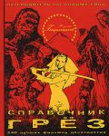 Книга Справочник грёз