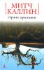 Книга Страна приливов