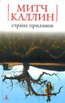 Книга Страна приливов