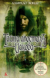 Книга Тайна апостола Иакова