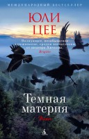 Книга Темная материя