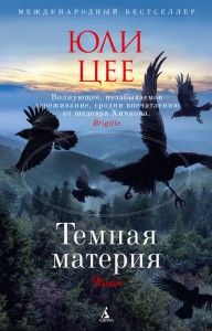 Книга Темная материя