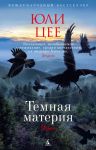 Книга Темная материя