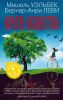 Книга Враги общества