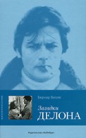 Книга Загадки Делона