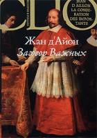 Книга Заговор Важных