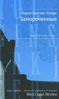 Книга Замороченные