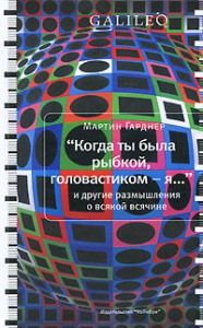 Книга Когда ты была рыбкой, головастиком - я...