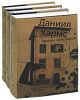 Книга Комплект. Собрание сочинений в 3-х томах. Даниил Хармс