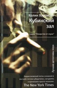 Книга Кубинский зал