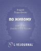 Книга По живому