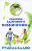 Книга Симфония здорового позвоночника