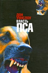 Книга Власть пса