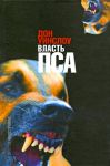 Книга Власть пса