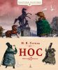 Книга Нос