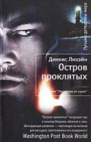 Книга Остров проклятых