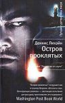 Книга Остров проклятых