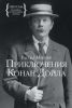 Книга Приключения Конан Дойла