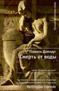 Книга Смерть от воды