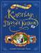 Книга Каспар, принц котов