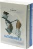 Книга Комплект 'Современный этикет' из 2-х книг