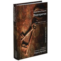 Книга Маргаритки