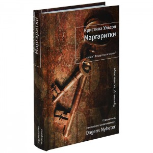 Книга Маргаритки