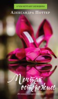 Книга Мечтай осторожнее