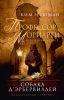 Книга Профессор Мориарти. Собака Д'Эрбервиллей