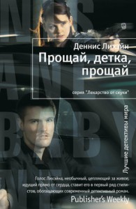 Книга Прощай, детка, прощай