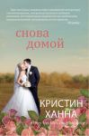 Книга Снова домой