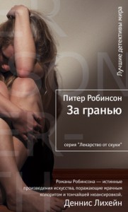 Книга За гранью
