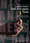 Книга Дай мне руку, Тьма