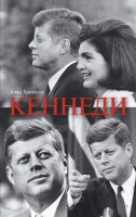 Книга Кеннеди