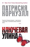 Книга Ключевая улика