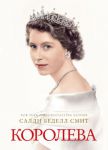 Книга Королева