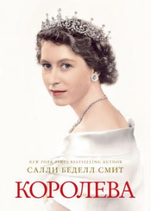 Книга Королева