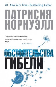 Книга Обстоятельства гибели