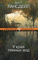 Книга У края темных вод