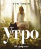 Книга Утро. 50 завтраков