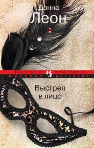 Книга Выстрел в лицо