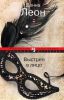 Книга Выстрел в лицо