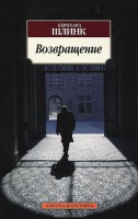 Книга Возвращение