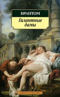 Книга Галантные дамы