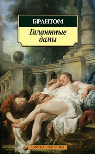 Книга Галантные дамы