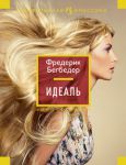 Книга Идеаль