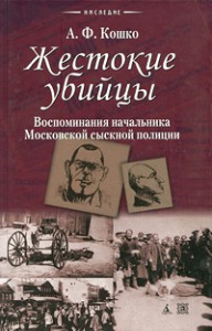 Книга Жестокие убийцы