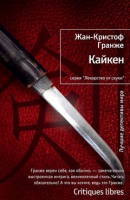 Книга Кайкен