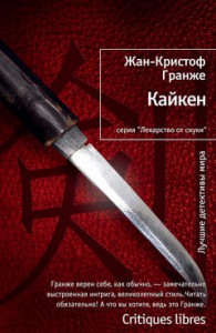 Книга Кайкен