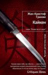 Книга Кайкен